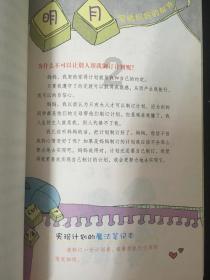 交朋友一定要坦诚吗？游戏画面